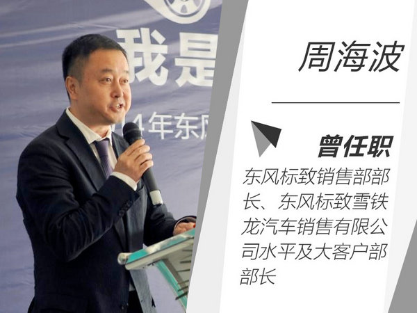 东风标致总经理李海港已离职 周海波任代总经理-图1