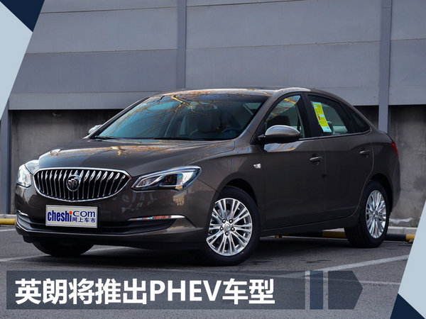 别克/雪佛兰等四大品牌 将在华推7款电动车-图2