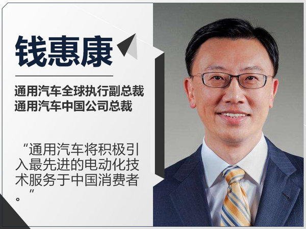 别克/雪佛兰等四大品牌 将在华推7款电动车-图1