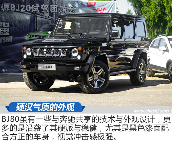 承载着国家的荣耀 BJ80建军90周年纪念版实拍-图5