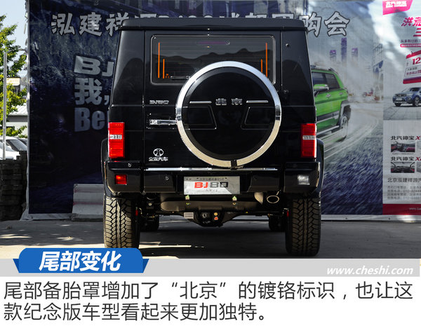 承载着国家的荣耀 BJ80建军90周年纪念版实拍-图8