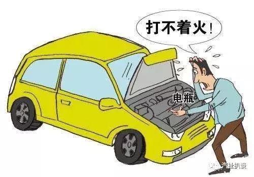 新手必看，原来车打不着不一定是没油了