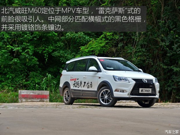 北京汽车 北汽威旺M60 2017款 1.5T CVT王者版