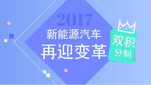 “双积分”政策明年启动19年考核 宽严并济