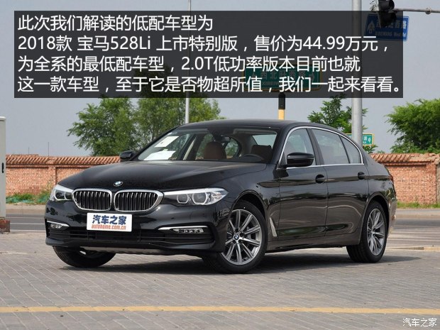 华晨宝马 宝马5系 2018款 528Li 上市特别版