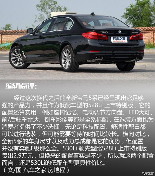 华晨宝马 宝马5系 2018款 528Li 上市特别版
