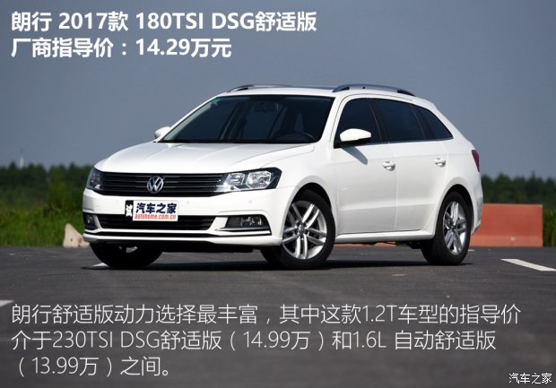上汽大众 朗行 2017款 180TSI DSG舒适版