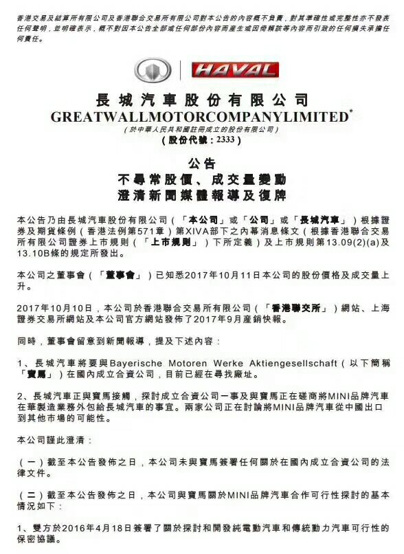 有望国产MINI 长城公告确认与宝马签署意向协议
