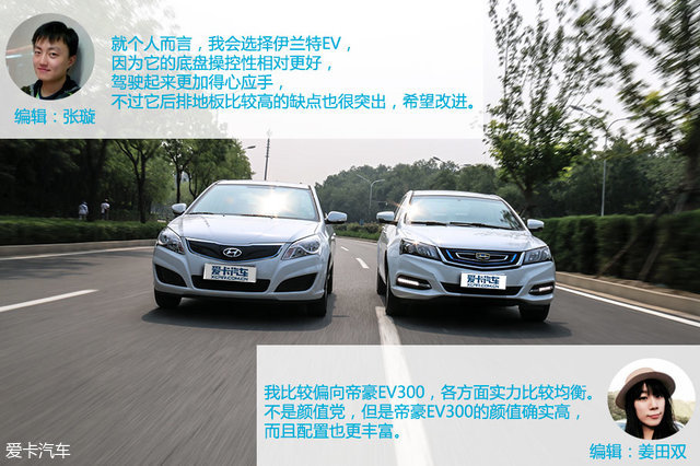 国产电动汽车；合资电动汽车；伊兰特EV；帝豪EV300