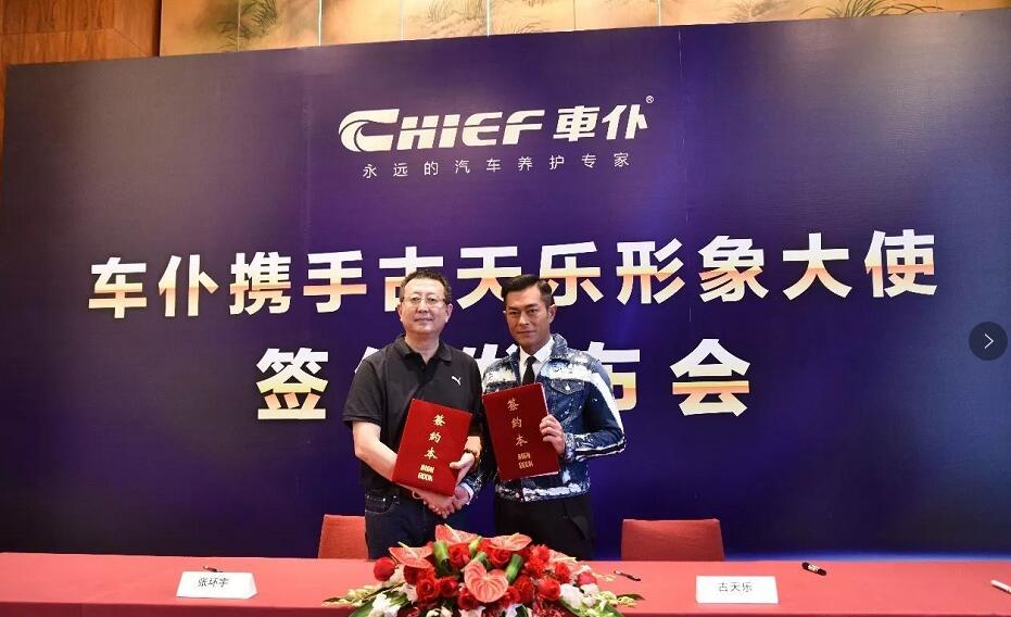 要做汽车用品第一品牌 车仆签约古天乐代言品牌