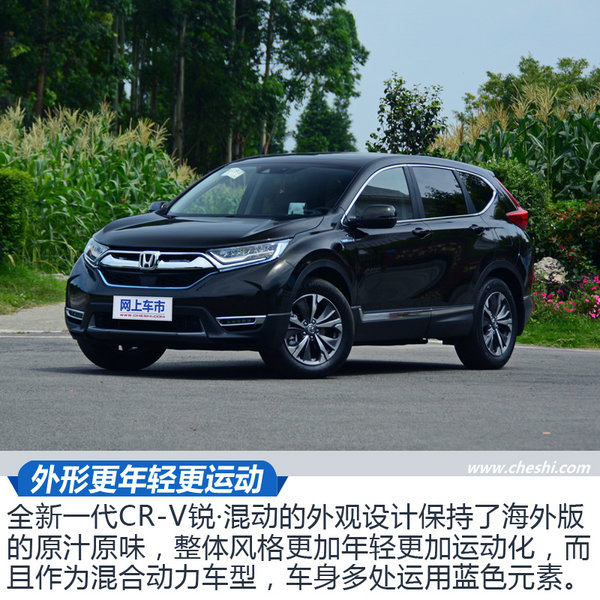 颠覆而来 全新一代CR-V锐·混动都有啥不同