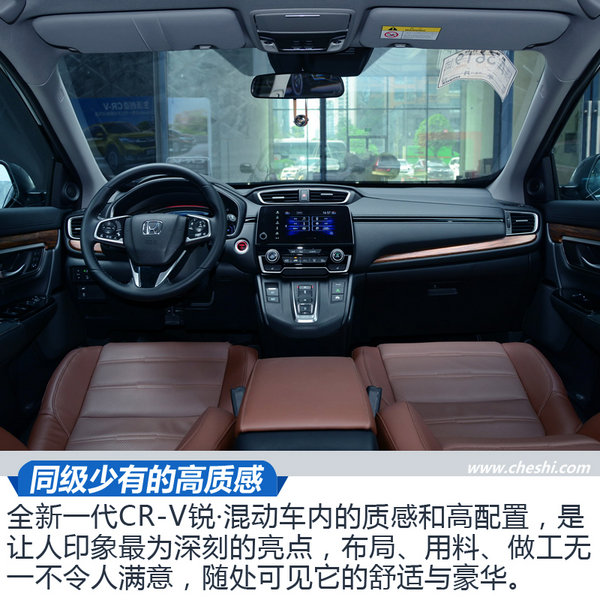 同级别中的唯一 全新一代CR-V锐·混动都有啥不同-图3