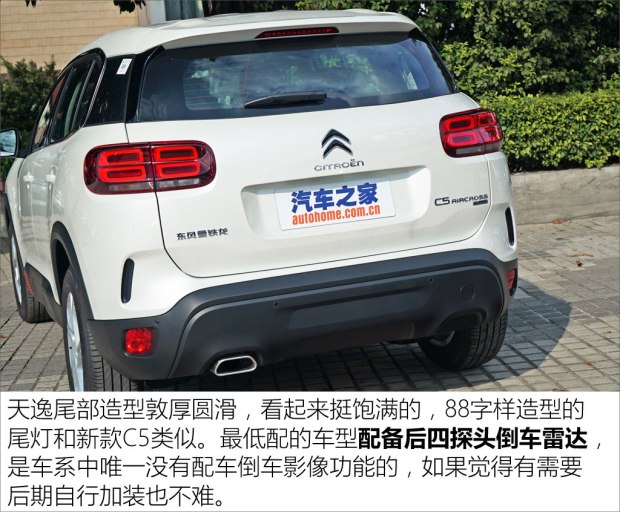 东风雪铁龙 天逸 C5 AIRCROSS 2017款 350THP 舒适型