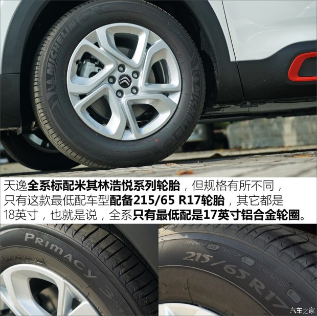 东风雪铁龙 天逸 C5 AIRCROSS 2017款 350THP 舒适型