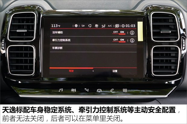 东风雪铁龙 天逸 C5 AIRCROSS 2017款 350THP 舒适型