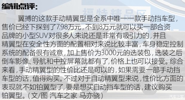 长安福特 翼搏 2018款 1.5L 手动精翼型