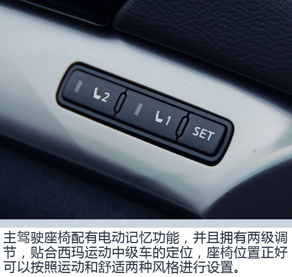 要运动也要注重舒适 东风日产西玛舒适性体验-图5