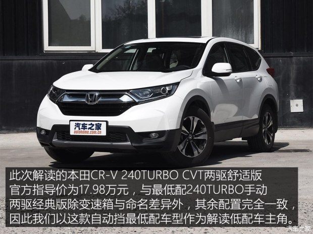 东风本田 本田CR-V 2017款 240TURBO CVT两驱舒适版