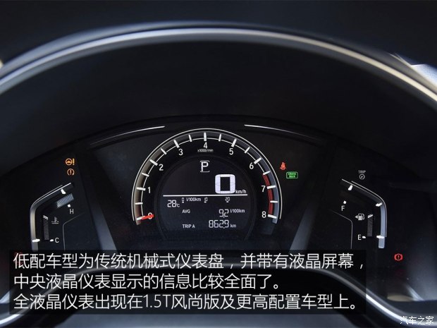 东风本田 本田CR-V 2017款 240TURBO CVT两驱舒适版