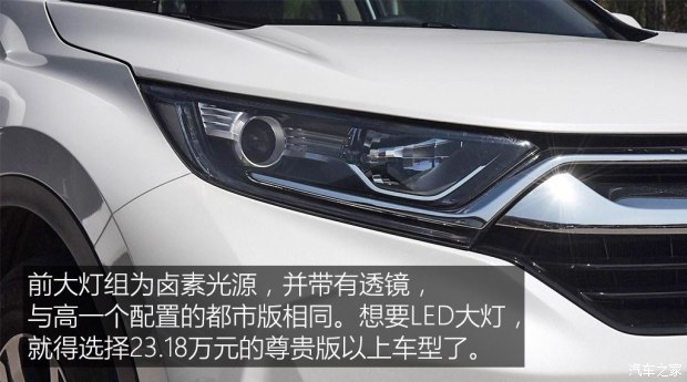 东风本田 本田CR-V 2017款 240TURBO CVT两驱舒适版