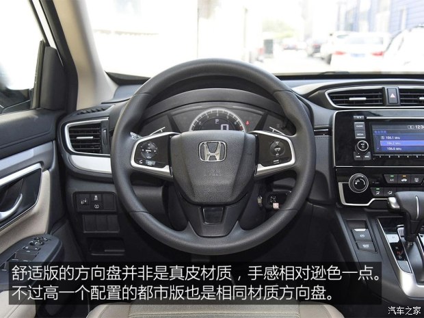 东风本田 本田CR-V 2017款 240TURBO CVT两驱舒适版