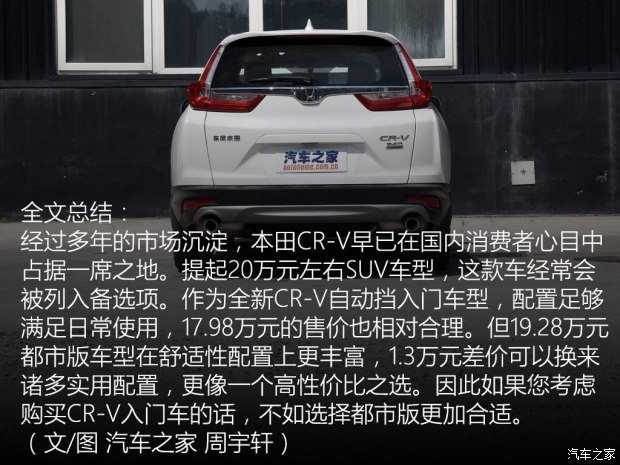 东风本田 本田CR-V 2017款 240TURBO CVT两驱舒适版