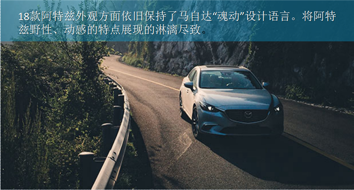 新车，马自达阿特兹