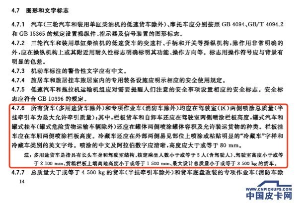 2018年1月1日起 皮卡将不再喷字/贴反光条
