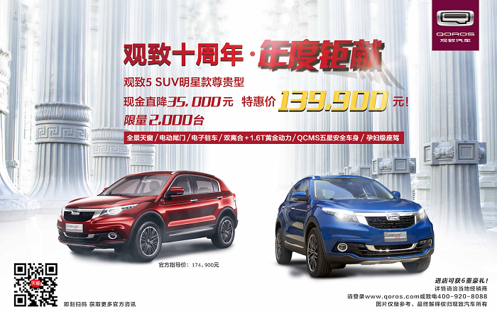 观致5 SUV官方降价促销 最高优惠达3.5万元