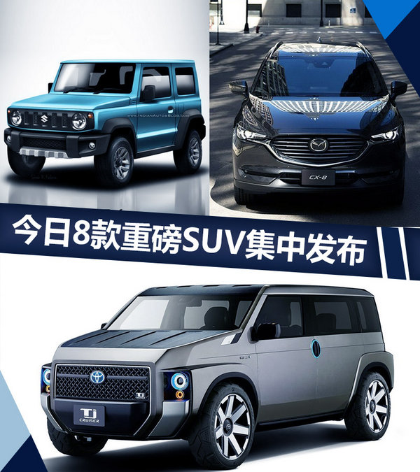 东京车展新车,东京车展SUV