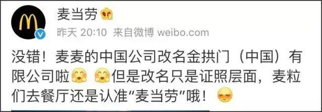 麦当劳改名“金拱门”后 各个车企也纷纷躺枪