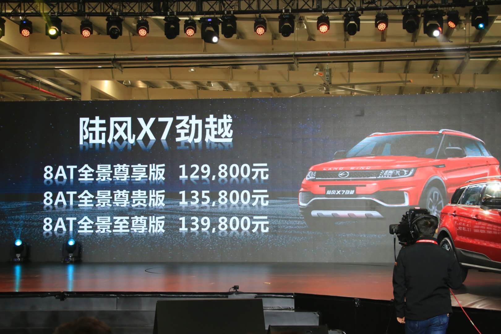 陆风X7劲越换芯上市  12.98万元起售