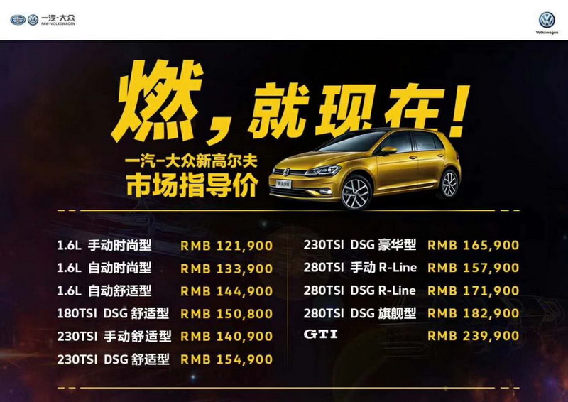 外观小改/配置提升 新高尔夫上市售12.19万元起