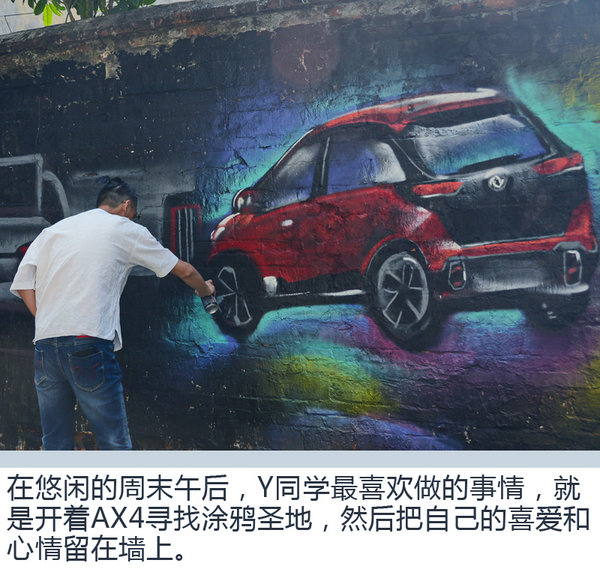 色彩碰撞让人难以抗拒 年轻设计师眼中的AX4-图4