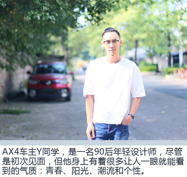 色彩碰撞让人难以抗拒 年轻设计师眼中的AX4-图2