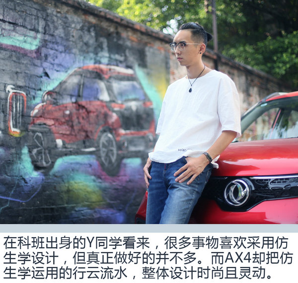 色彩碰撞让人难以抗拒 年轻设计师眼中的AX4-图5
