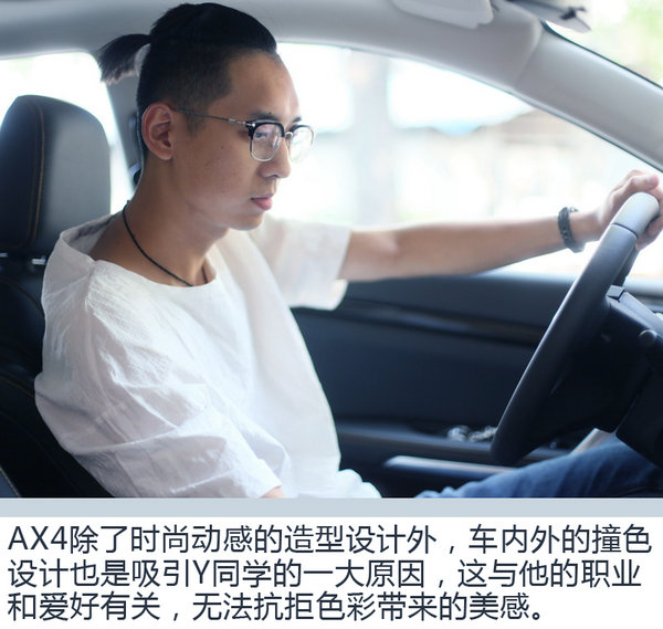色彩碰撞让人难以抗拒 年轻设计师眼中的AX4-图11
