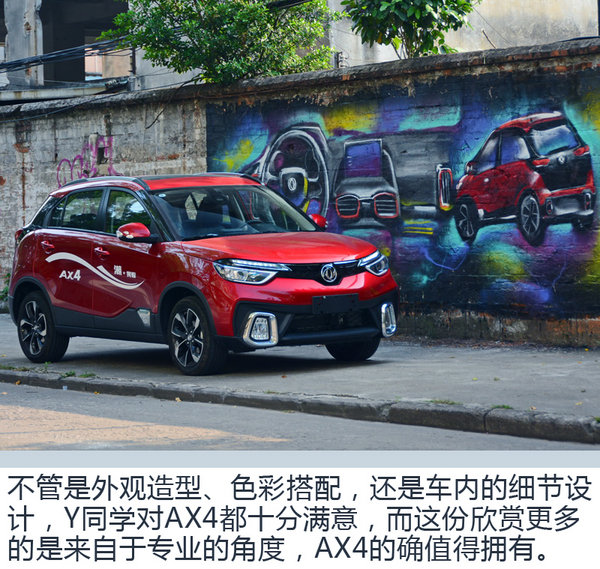 色彩碰撞让人难以抗拒 年轻设计师眼中的AX4-图16