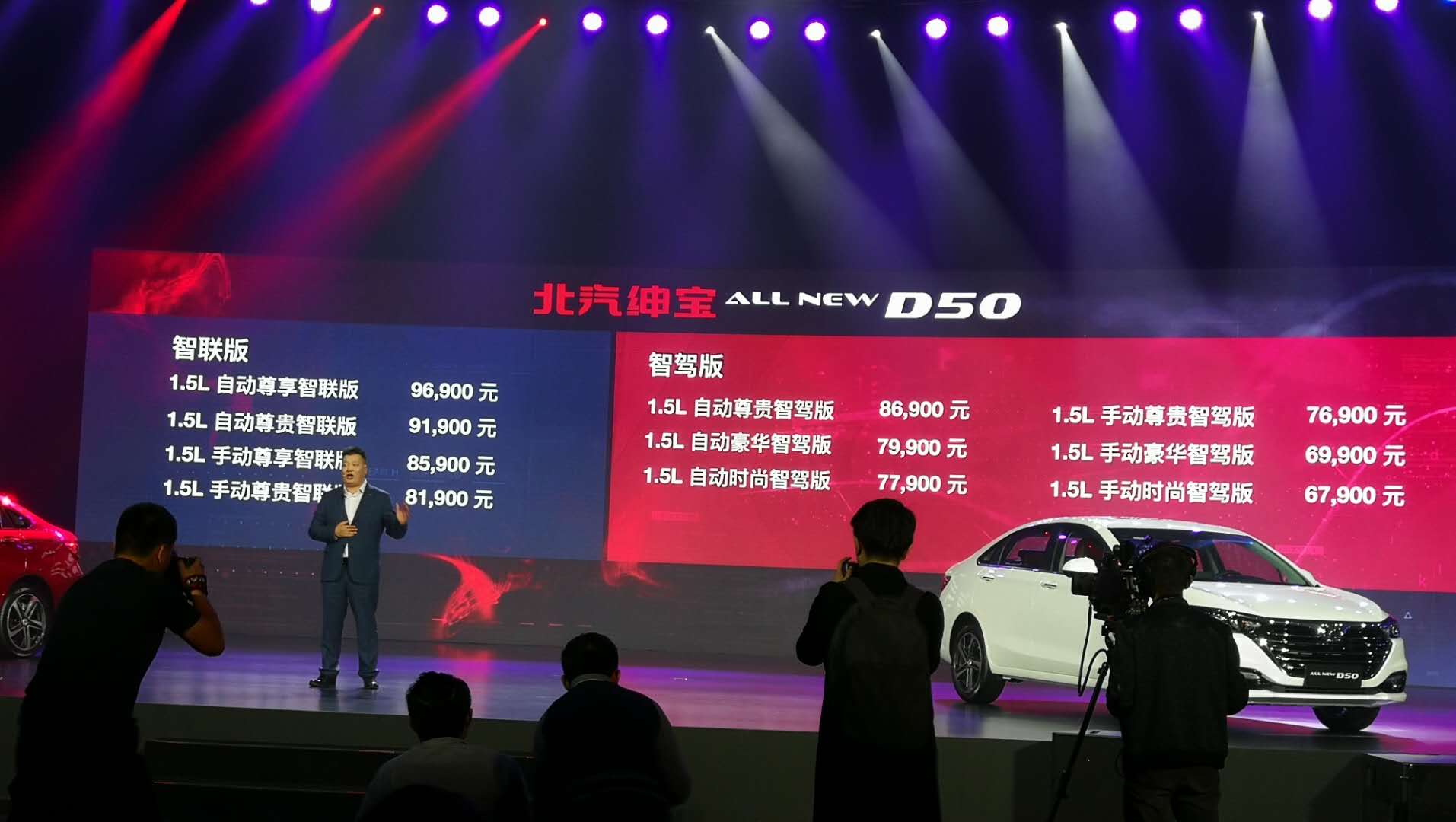 有颜智的全新绅宝D50上市 售价6.79-9.69万元