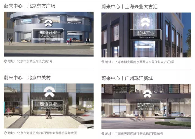 产能布局，蔚来汽车,旗舰店
