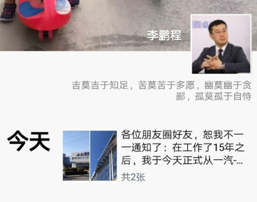 原一汽-大众品牌公关总监李鹏程加盟有车以后