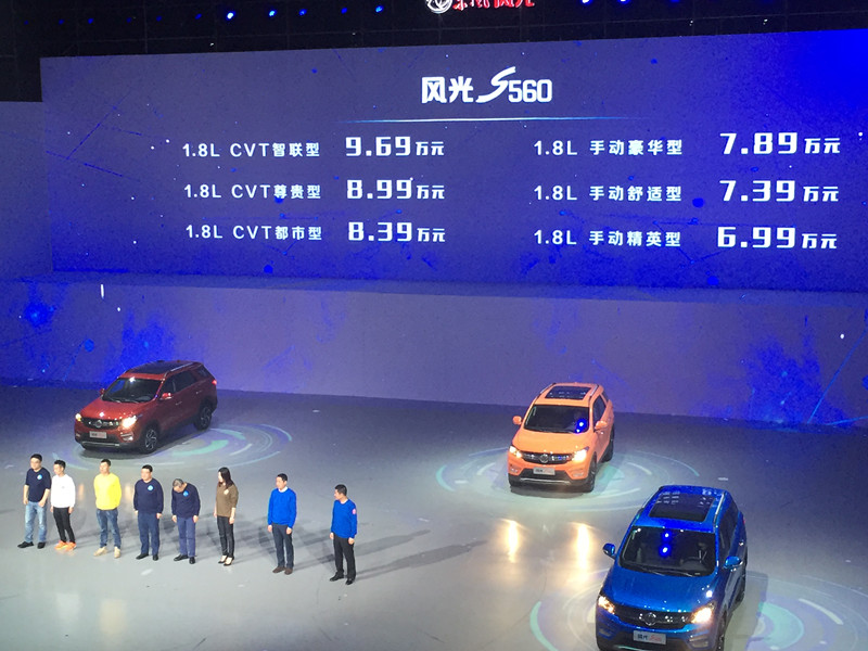 东风风光S560 SUV上市 售价6.99万元起