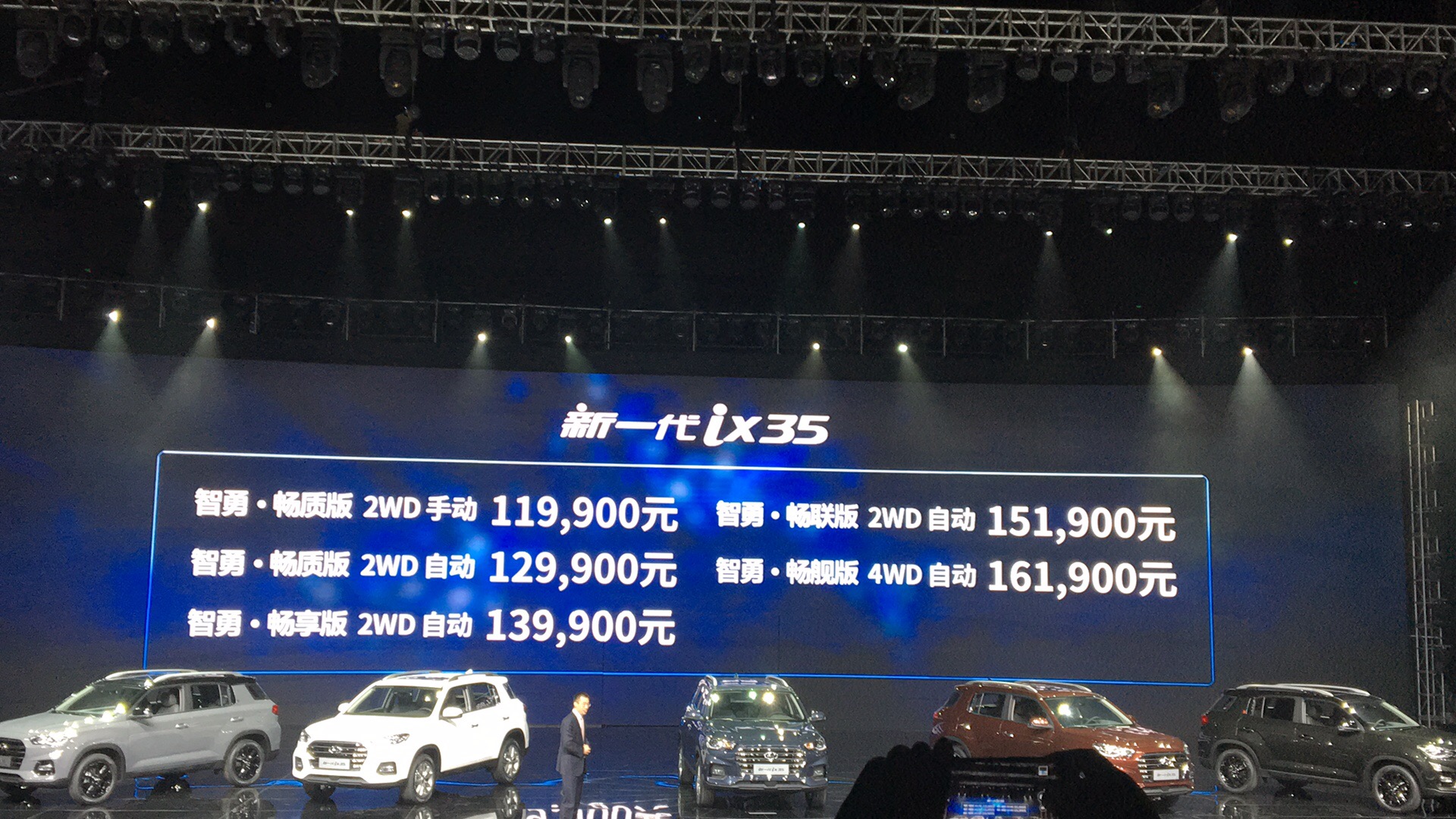 高颜值代表新一代ix35上市 起售价11.99万元