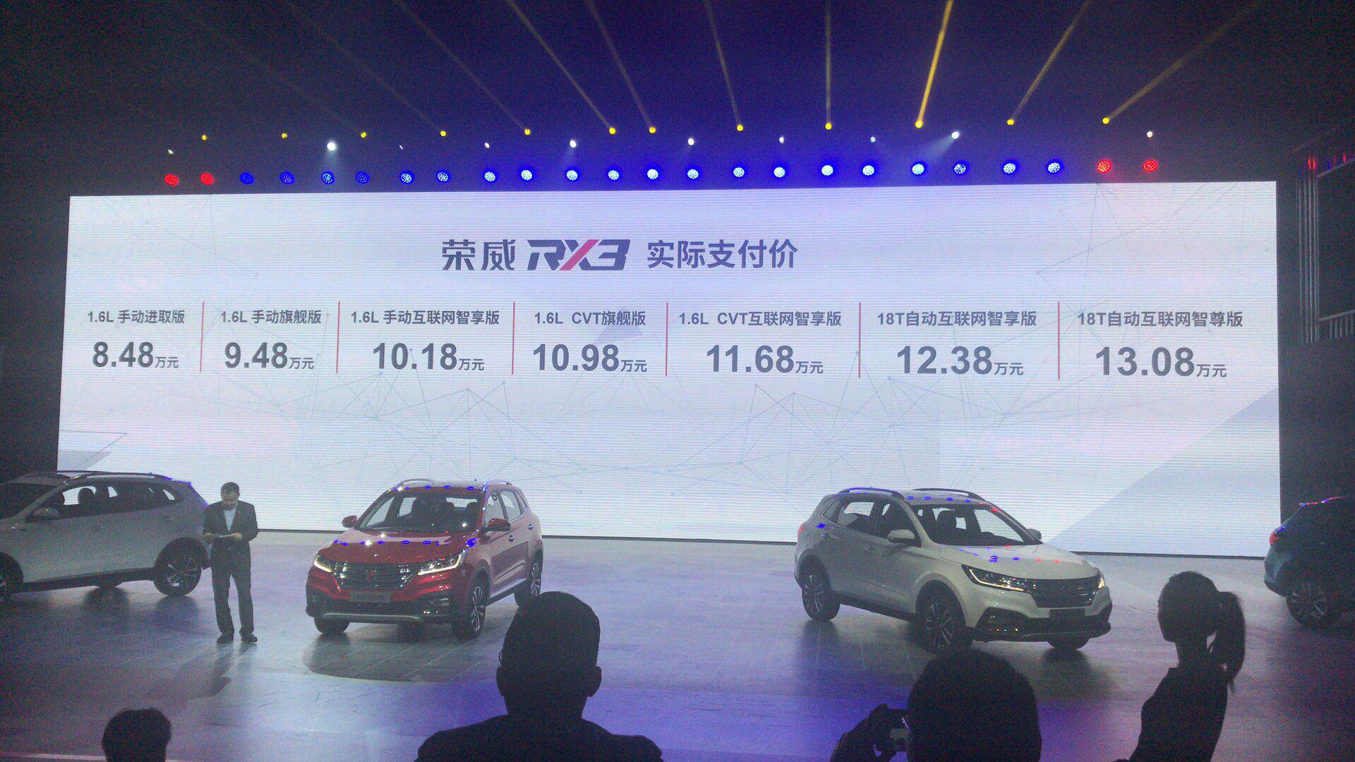互联网SUV荣威RX3上市 实际支付价8.48万起售