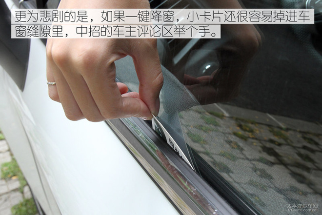 实在是恼人 小卡片落进车窗该怎么办？