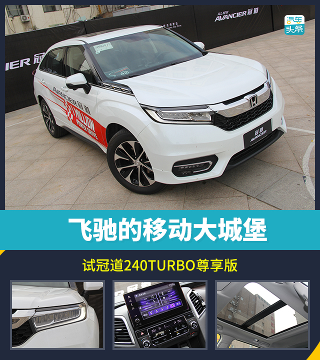 试驾冠道SUV240TURBO尊享版 