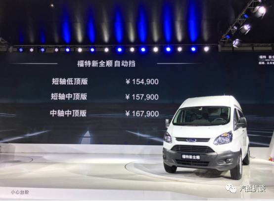 福特发布全顺自动档车型 售15.49-16.79万元