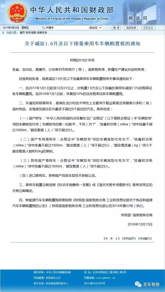 政策，购置税,小排量，政策