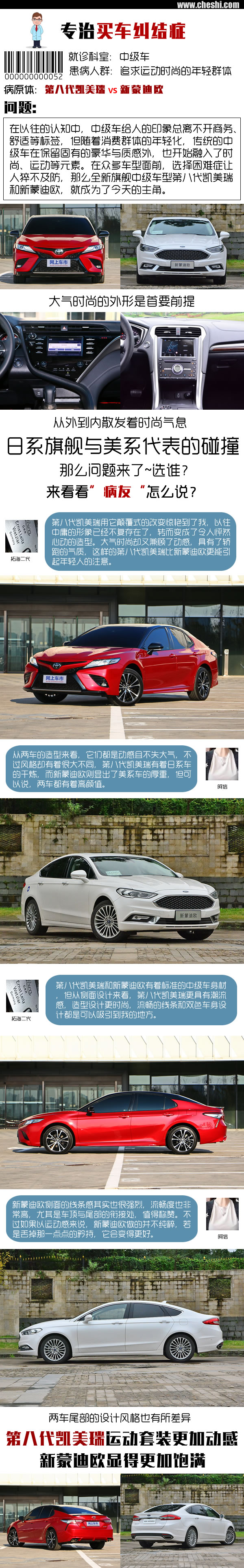 专治买车纠结症：全新凯美瑞和新蒙迪欧该如何选-图1