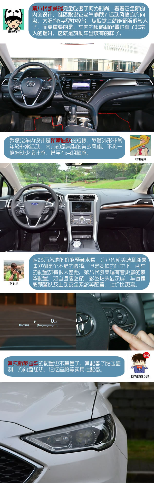 专治买车纠结症：全新凯美瑞和新蒙迪欧该如何选-图2